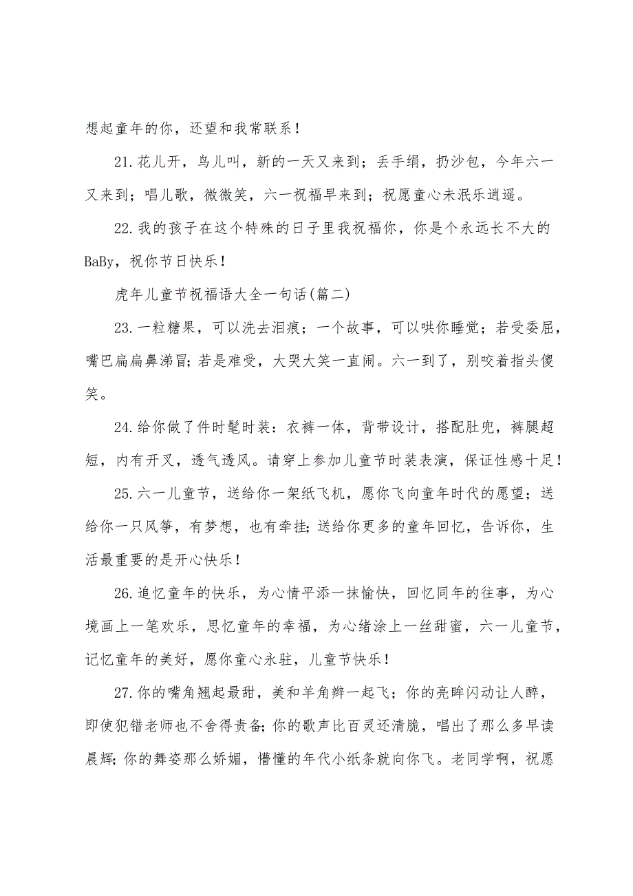 虎年儿童节祝福语大全一句话(通用).docx_第4页
