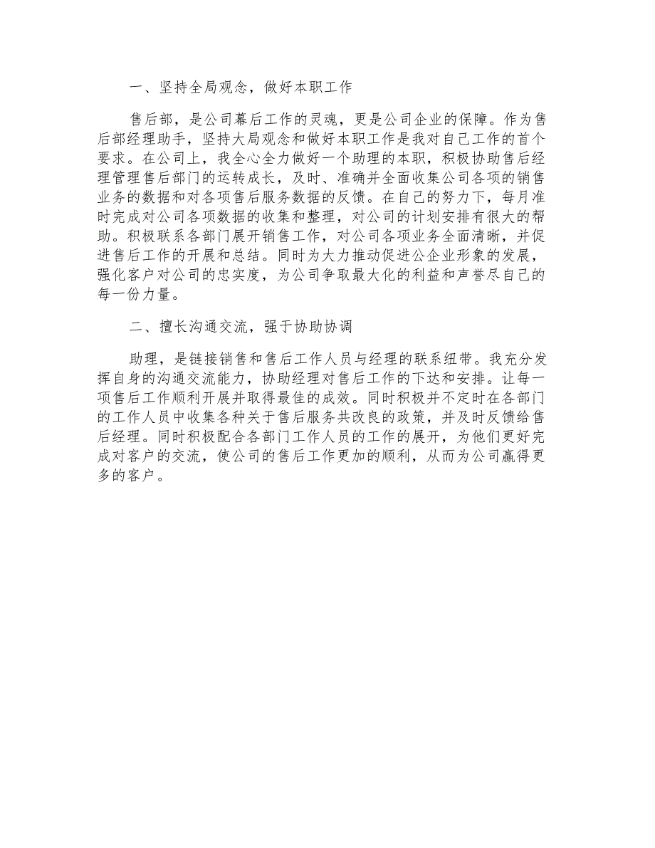 2022年员工年终工作总结锦集5篇_第4页