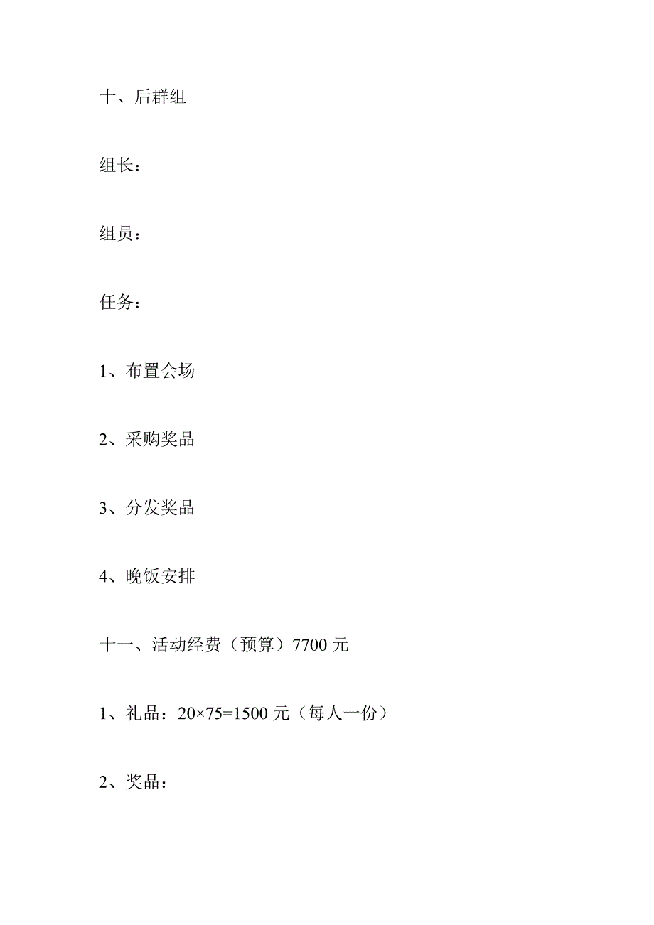 小学庆“五一”、迎“五四”联欢晚会活动方案_第4页