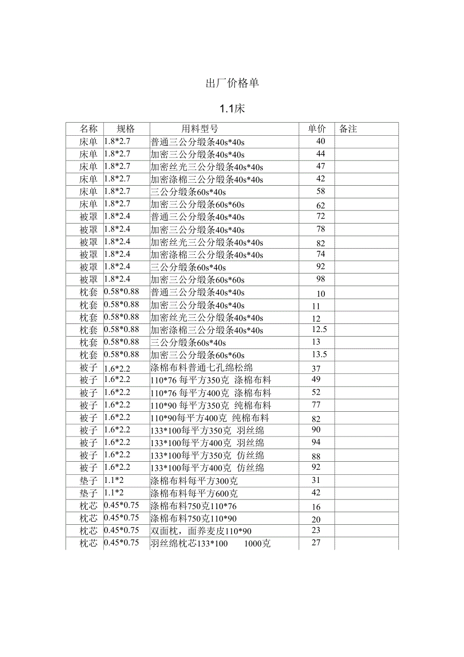 床上用品报价单_第1页