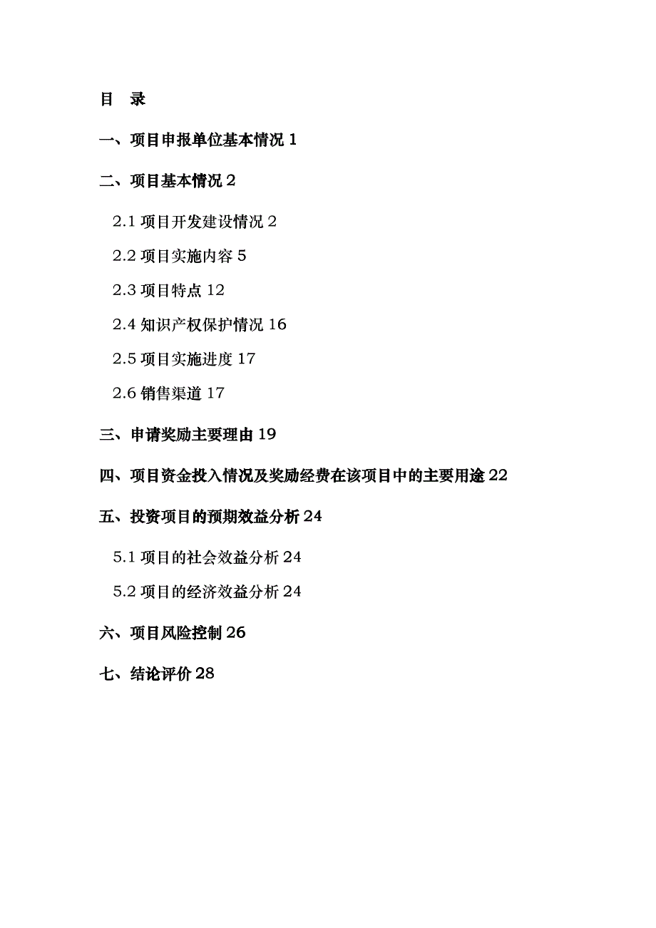 旅游商品扶持资金项目奖励申请报告ehlf_第2页