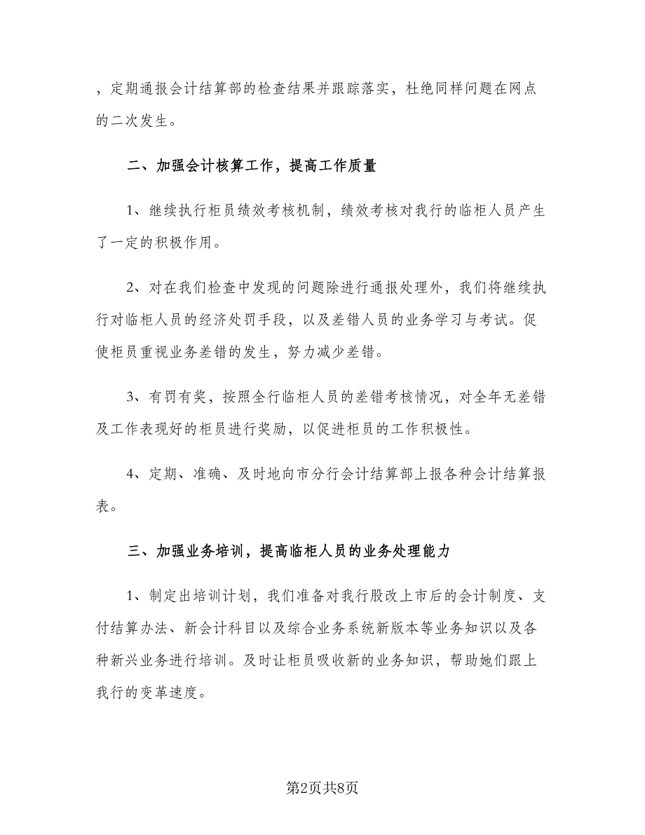 银行员工九月份工作计划（4篇）_第2页