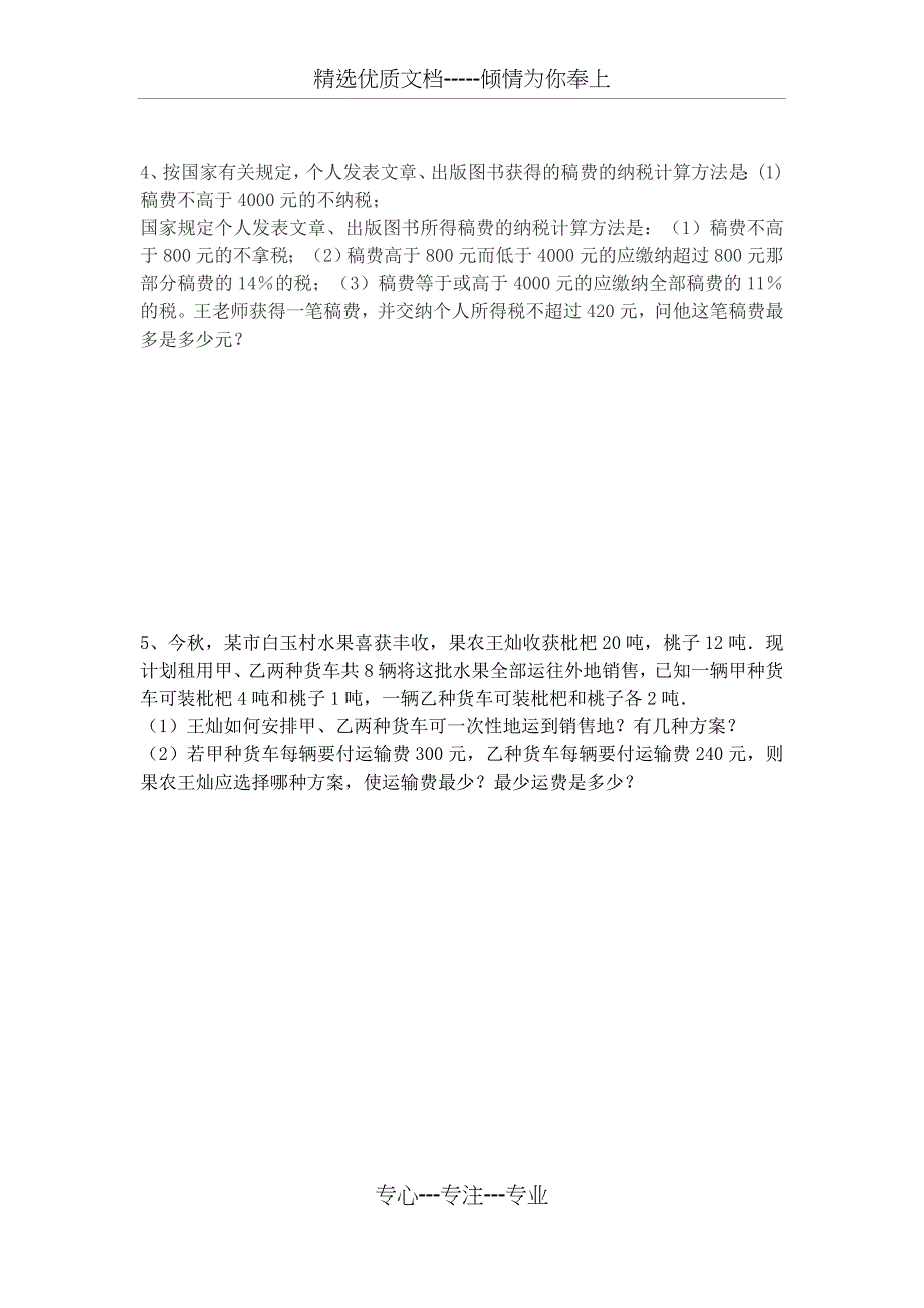 一元一次不等式应用题汇总_第2页