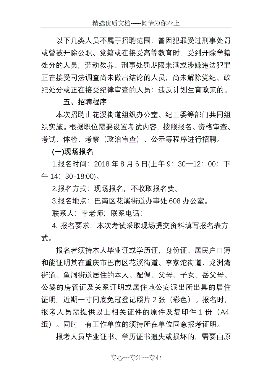 重庆巴南区花溪街道2018年8月社区专职干部_第2页