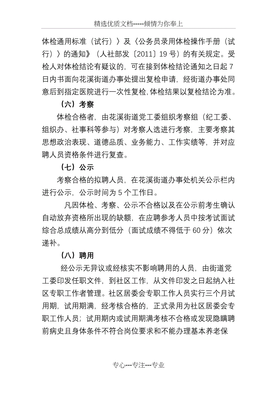 重庆巴南区花溪街道2018年8月社区专职干部_第5页