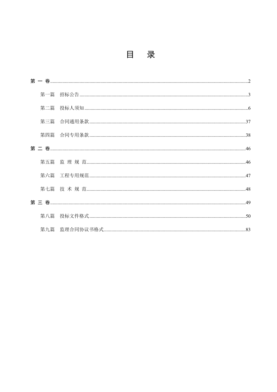 某公路特大桥新建工程监理招标文件_第2页