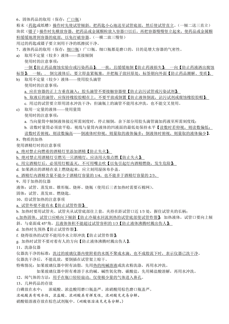 初三化学复习_第2页