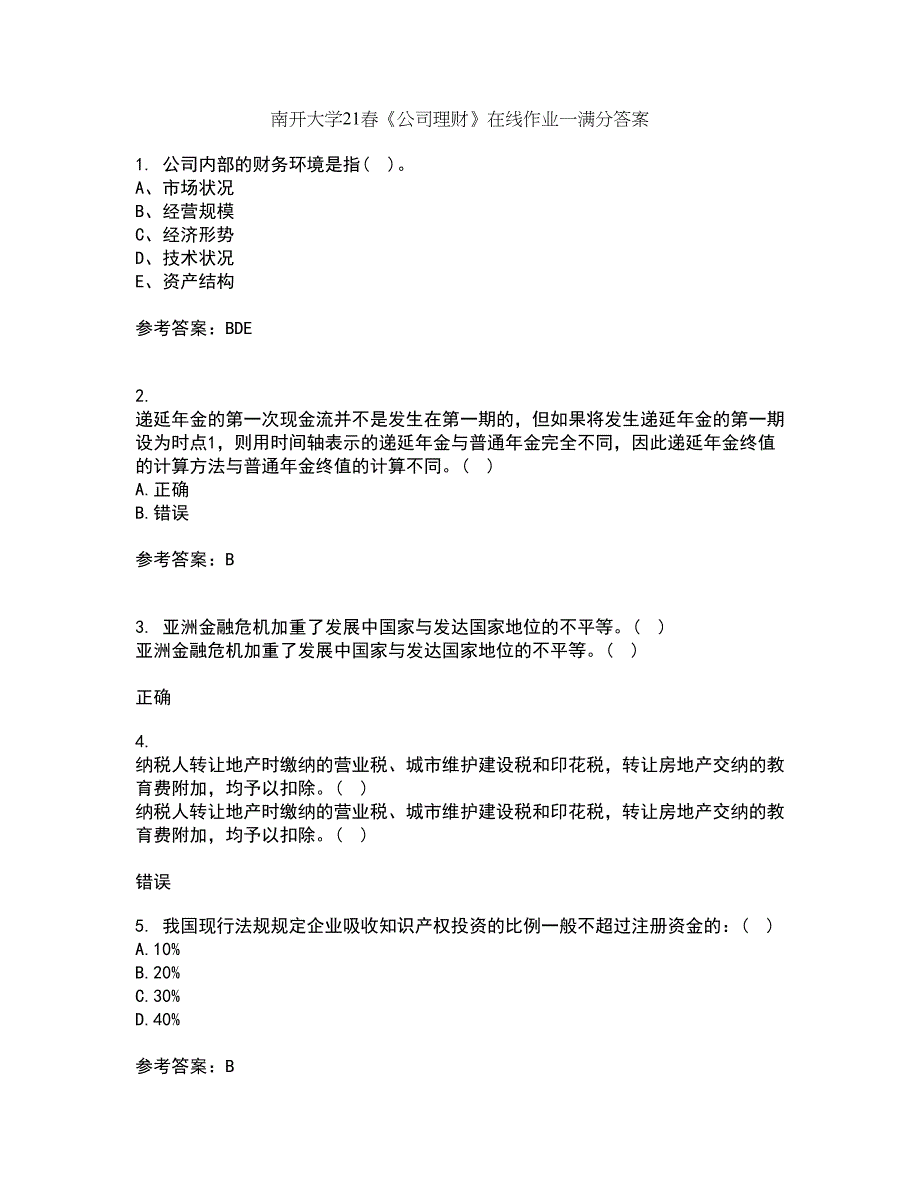 南开大学21春《公司理财》在线作业一满分答案2_第1页