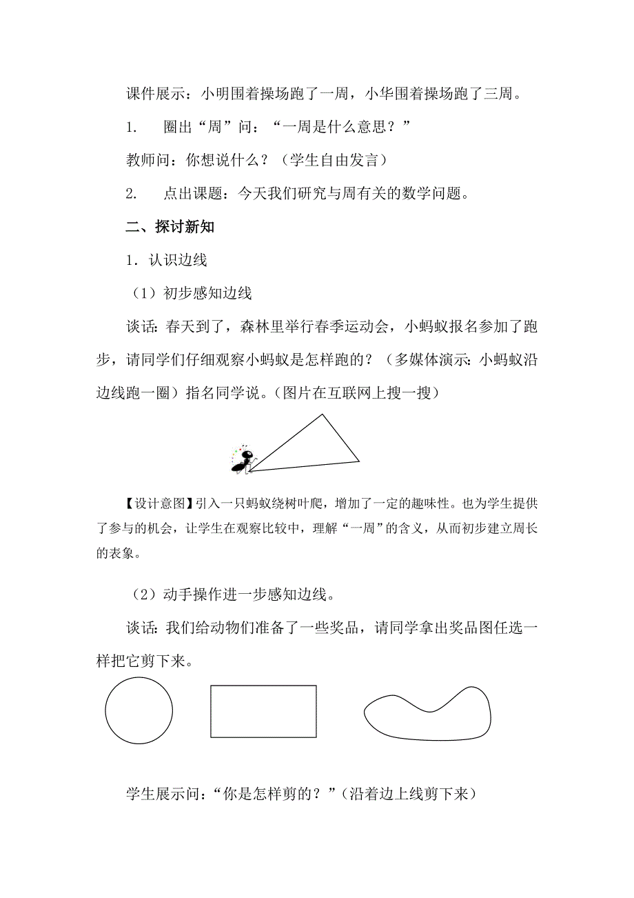 认识周长教学设计 .doc_第2页