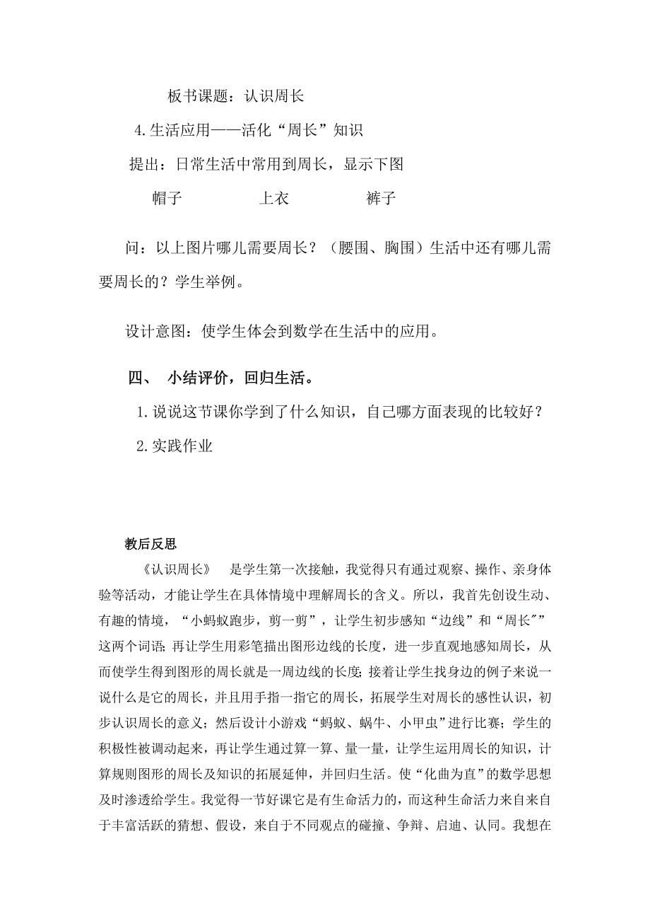 认识周长教学设计 .doc_第5页