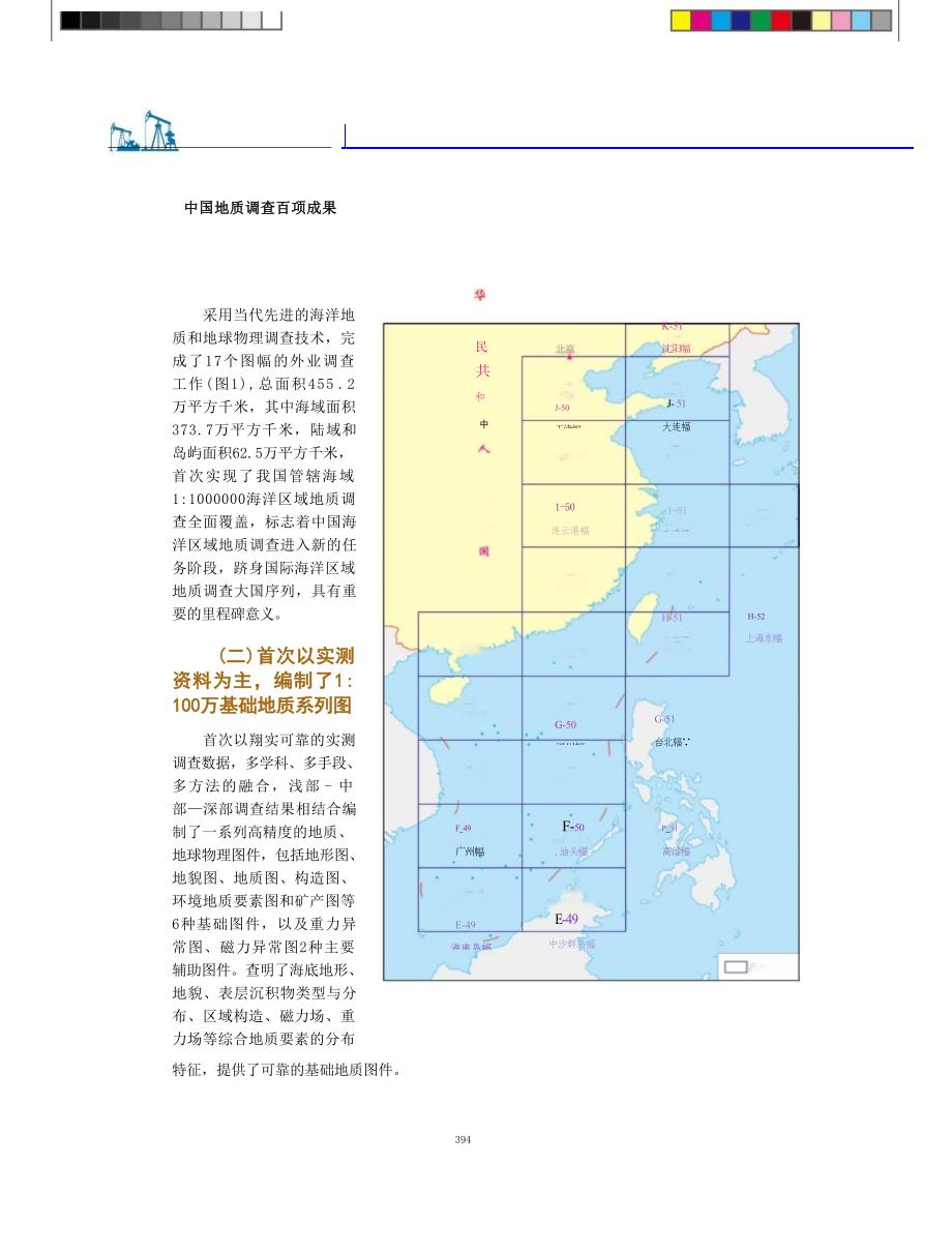 1：100 万中国管辖海域区域地质报告.docx_第3页