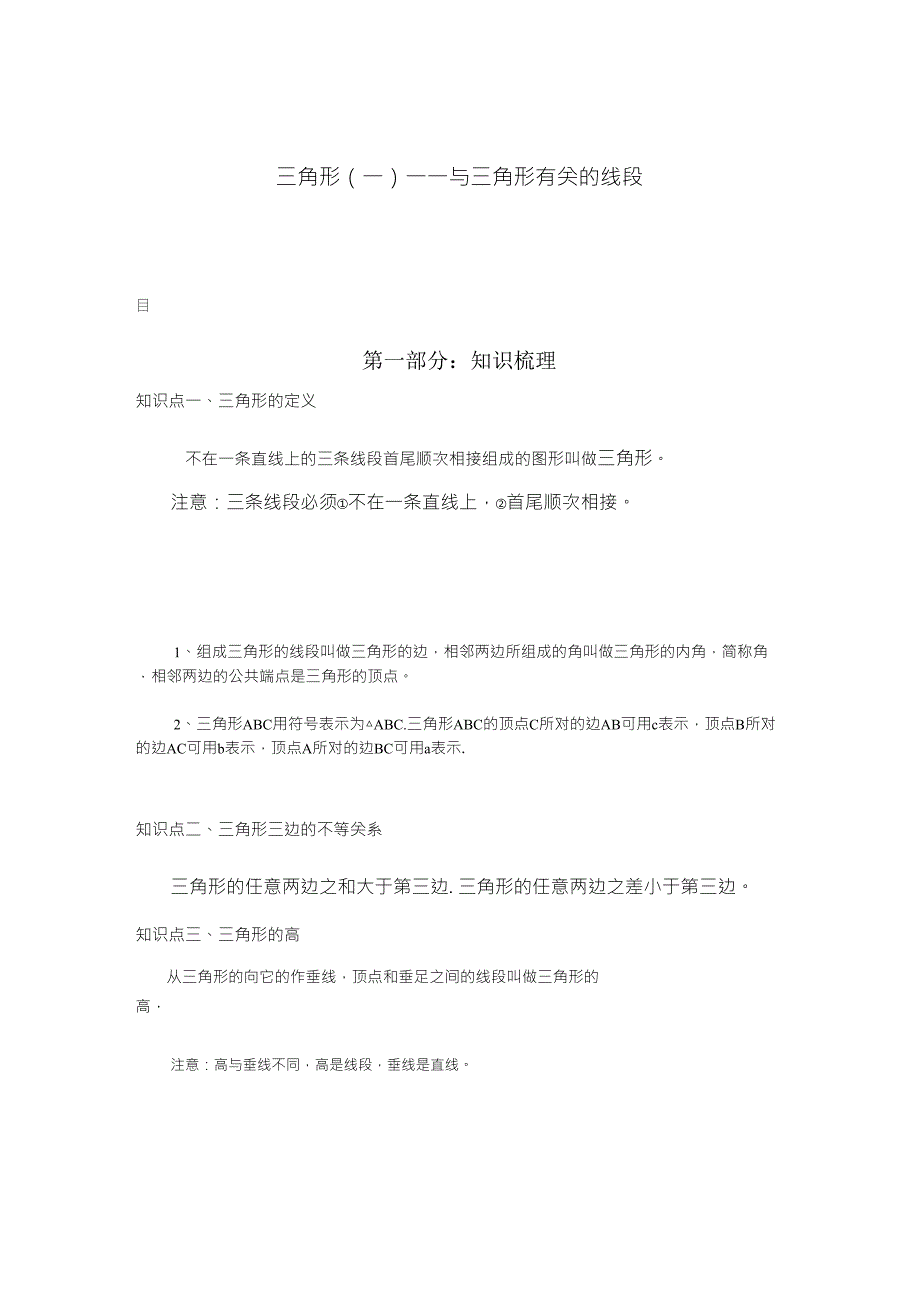 三角形——与三角形有关的线段_第1页