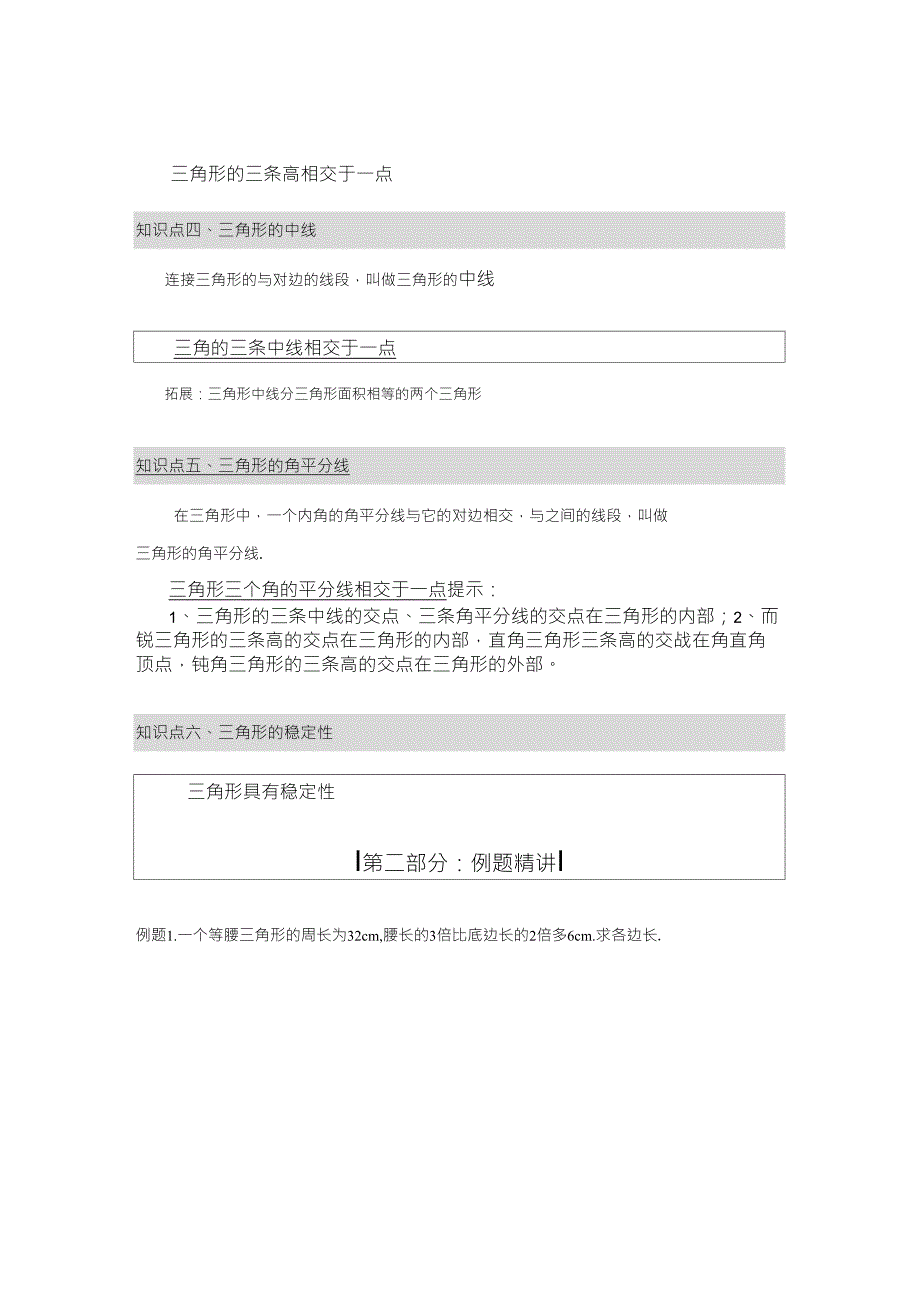 三角形——与三角形有关的线段_第2页