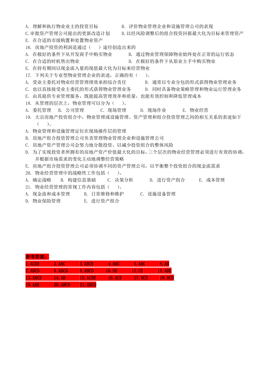 物业管理师题库――经营管理多选_第2页