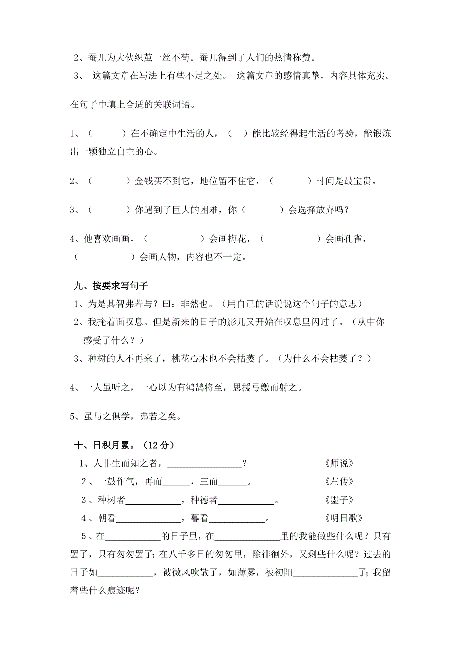 人教版六年级下语文第一周双休日作业_第3页