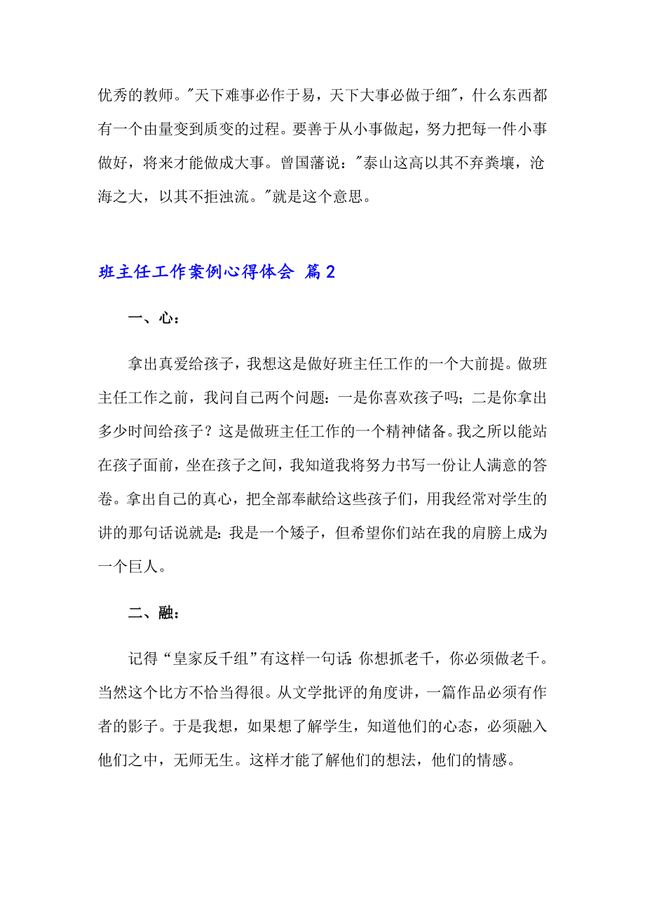 班主任工作案例心得体会（通用10篇）_第2页