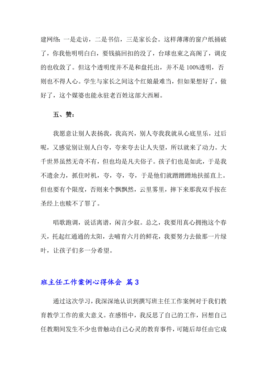 班主任工作案例心得体会（通用10篇）_第4页