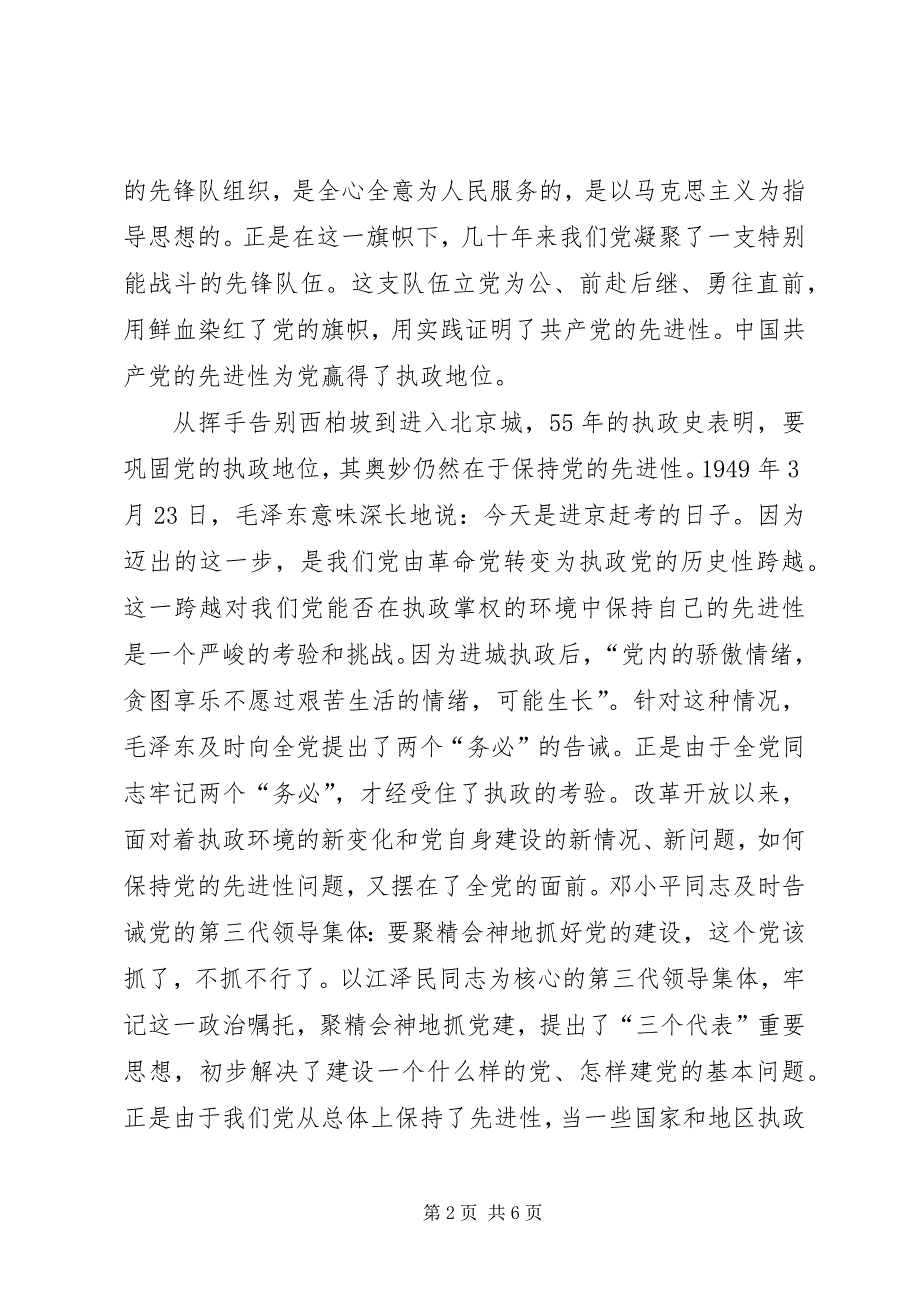 2023年巩固党执政地位的根本大计.docx_第2页