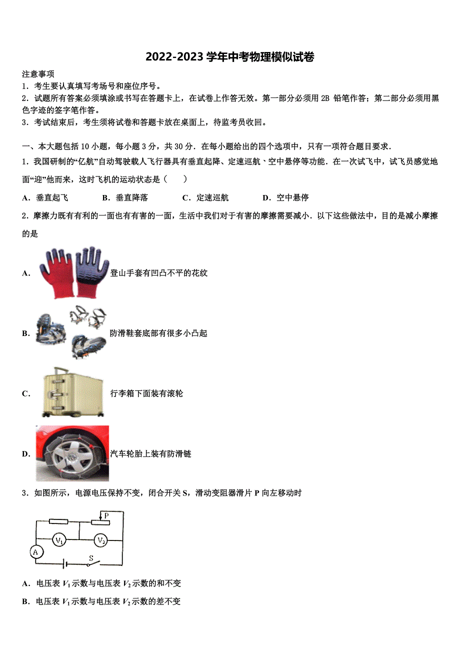 河北省石家庄市二十八中学2023年中考物理模拟精编试卷含解析_第1页