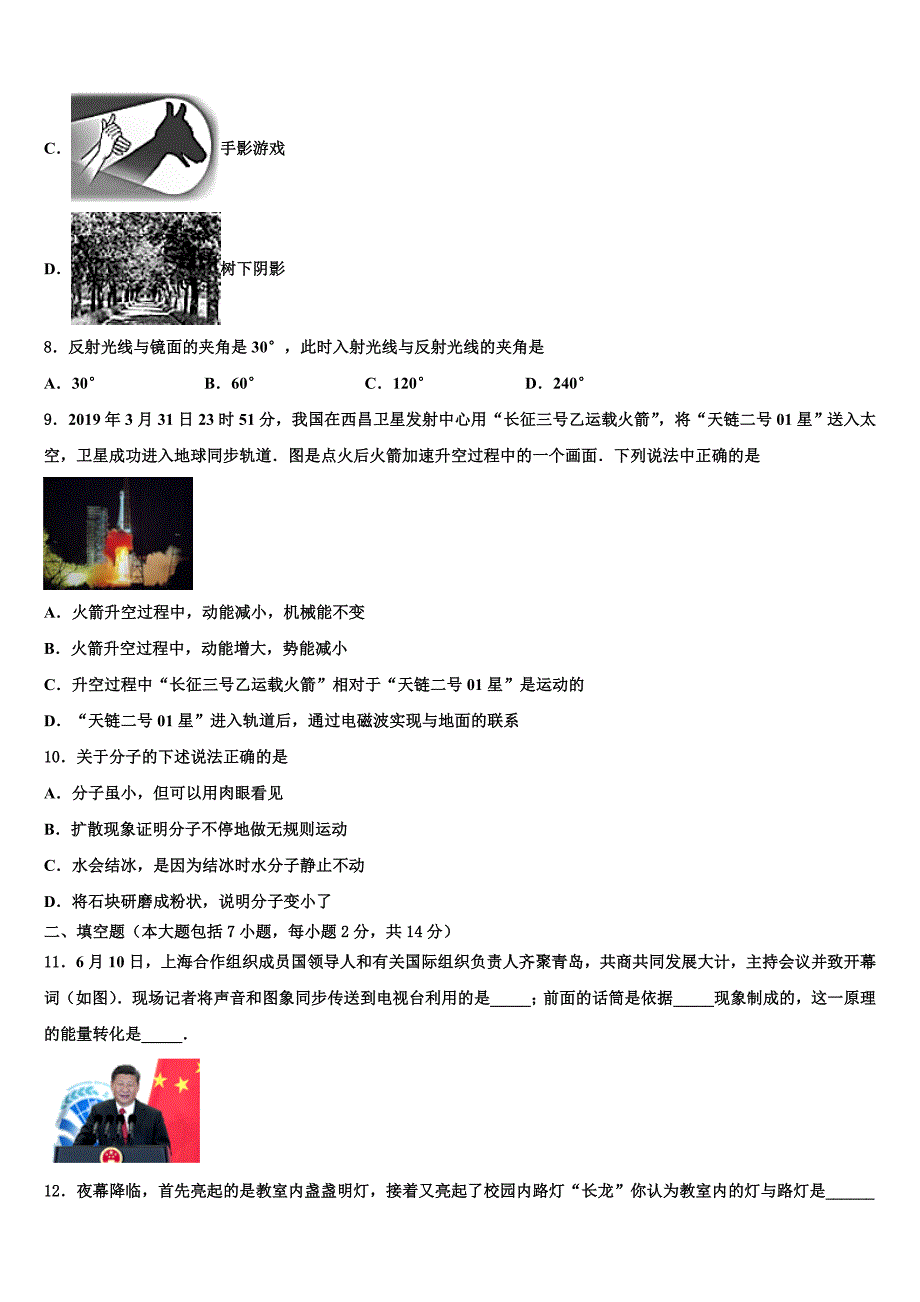 河北省石家庄市二十八中学2023年中考物理模拟精编试卷含解析_第3页