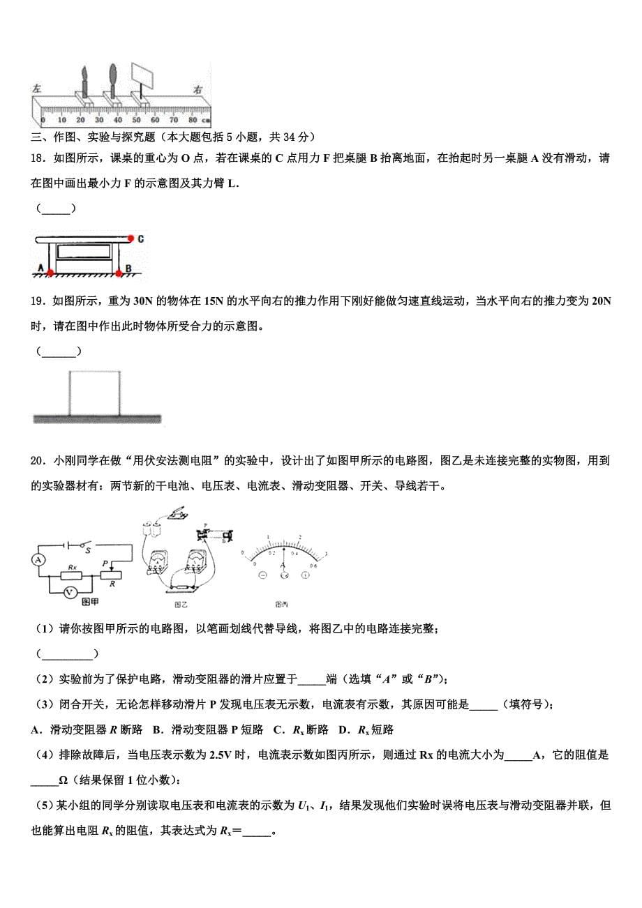 河北省石家庄市二十八中学2023年中考物理模拟精编试卷含解析_第5页