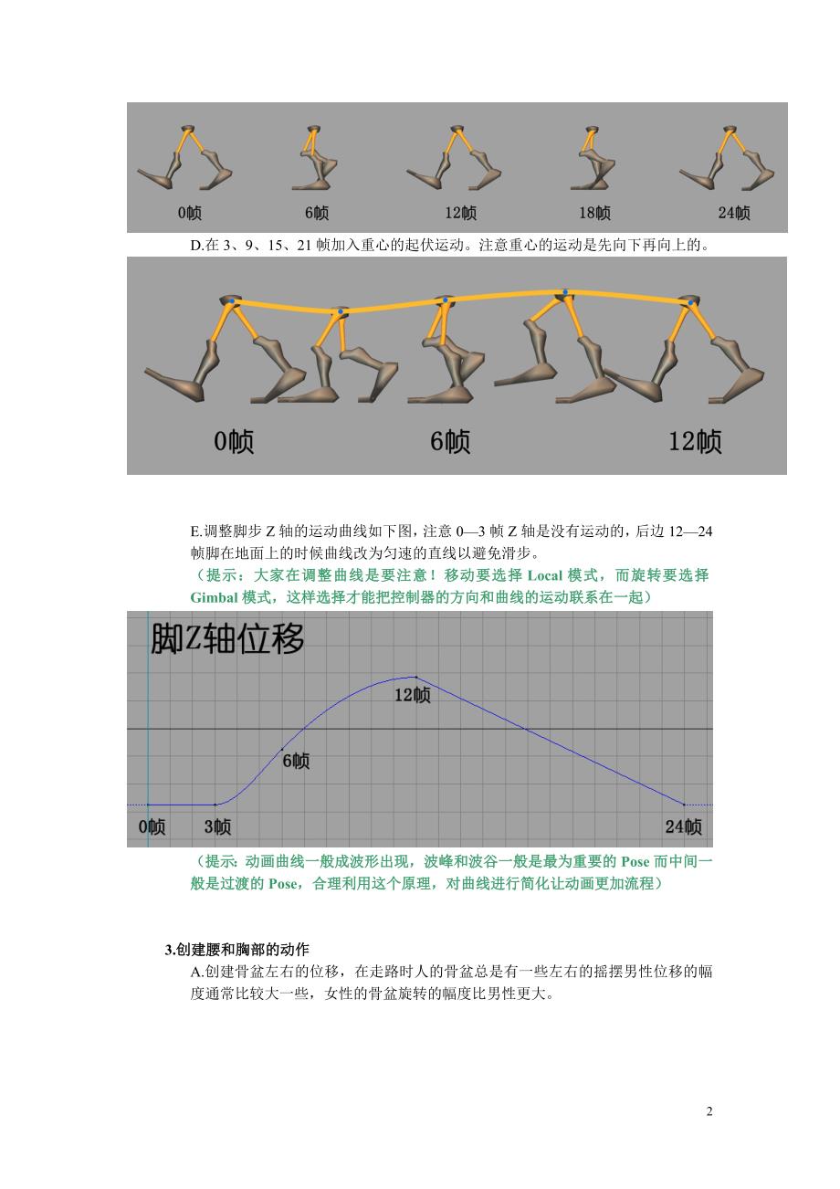 maya动画走循环_第2页