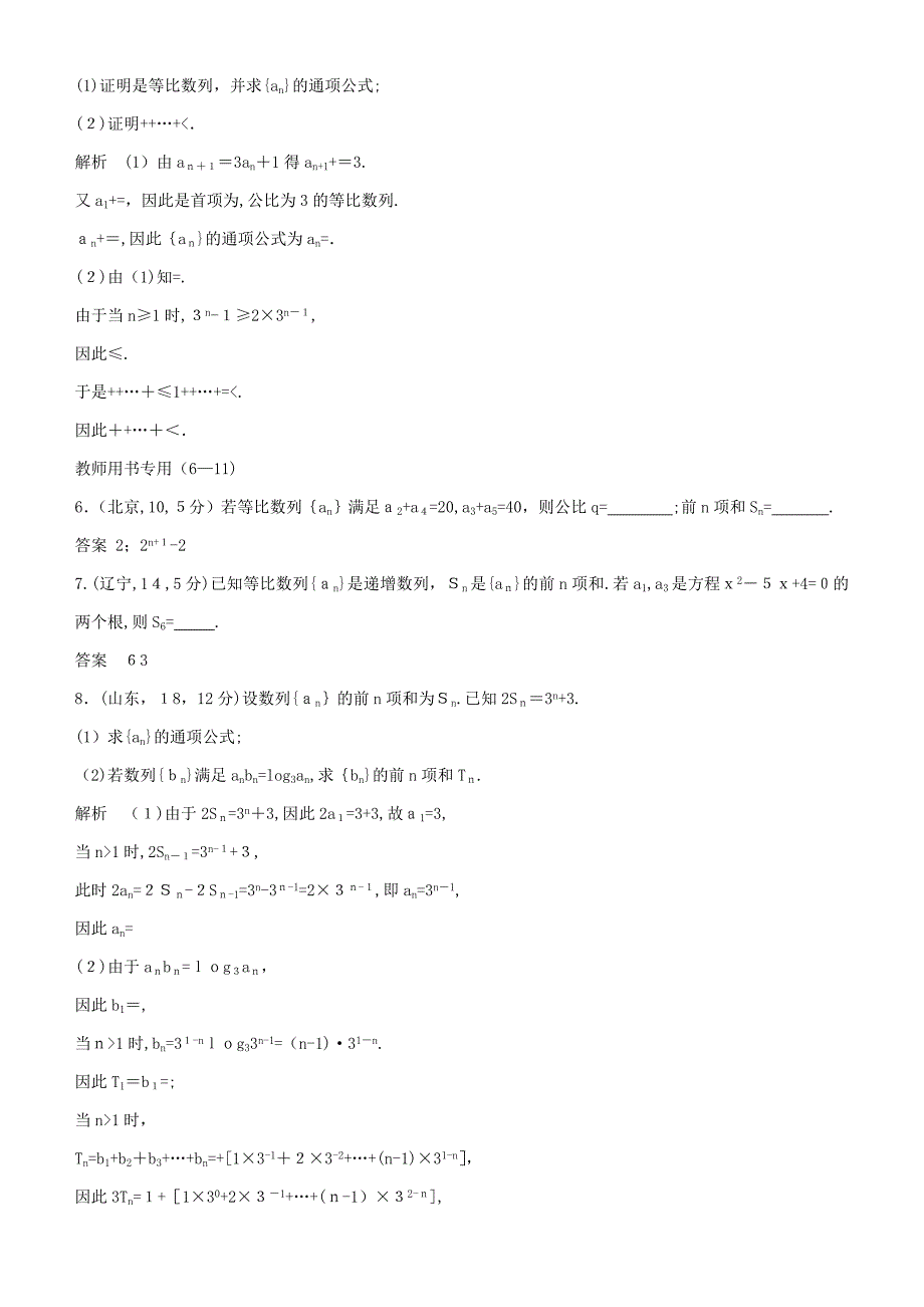 高考数学一轮复习--数列-6.3-等比数列及其前n项和练习-理_第4页