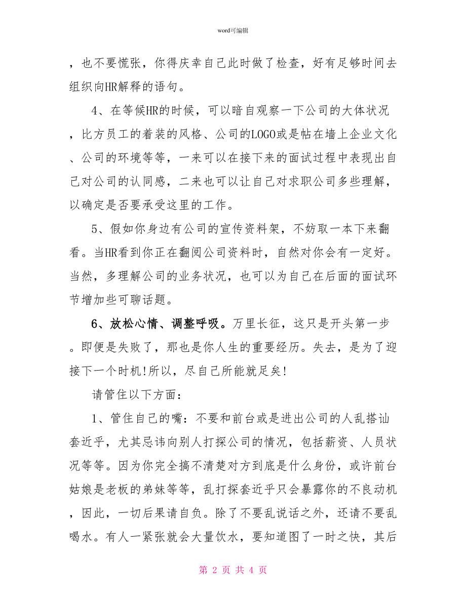 把握好面试前的关键15分钟_第2页