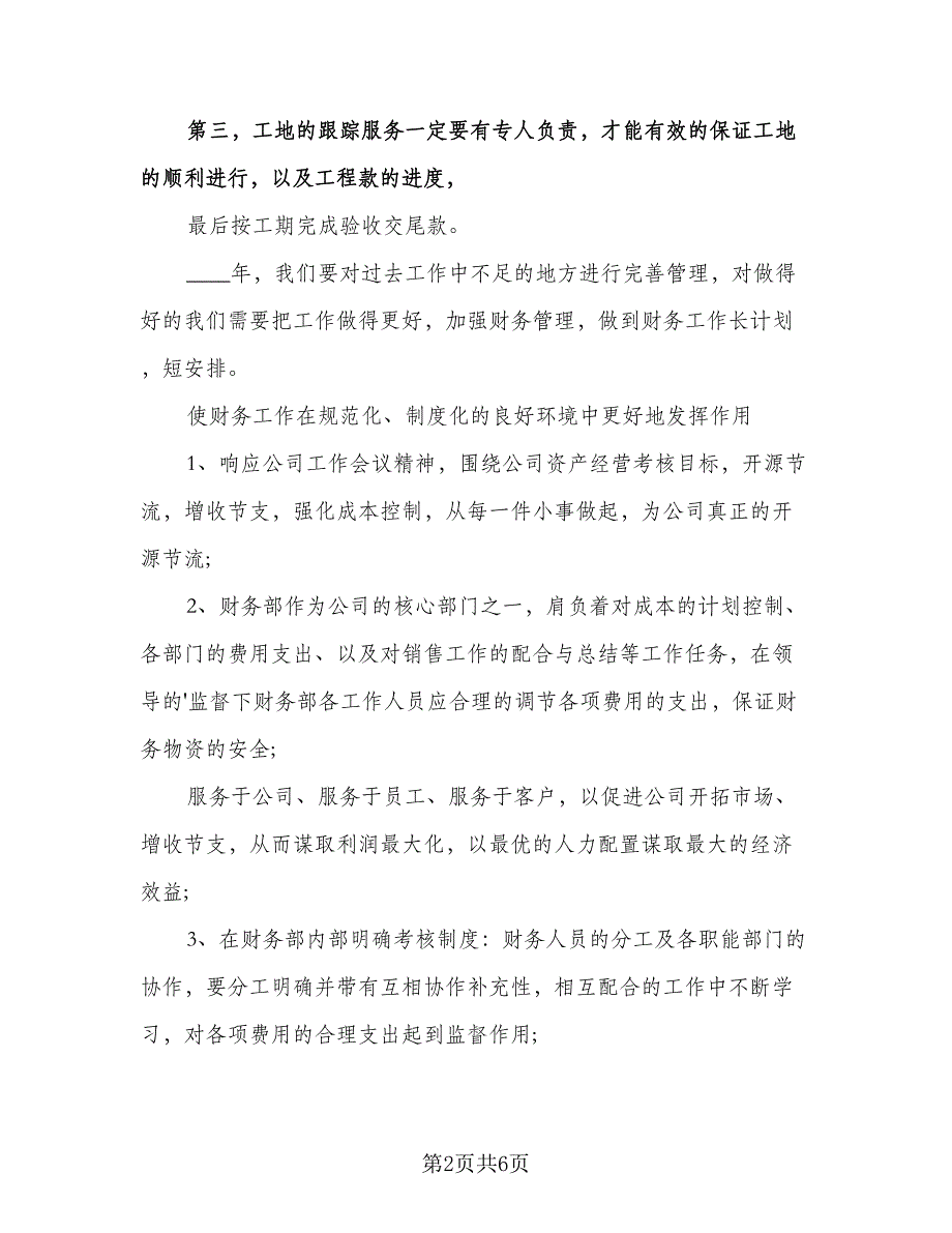 财务部月度工作计划模板（二篇）.doc_第2页