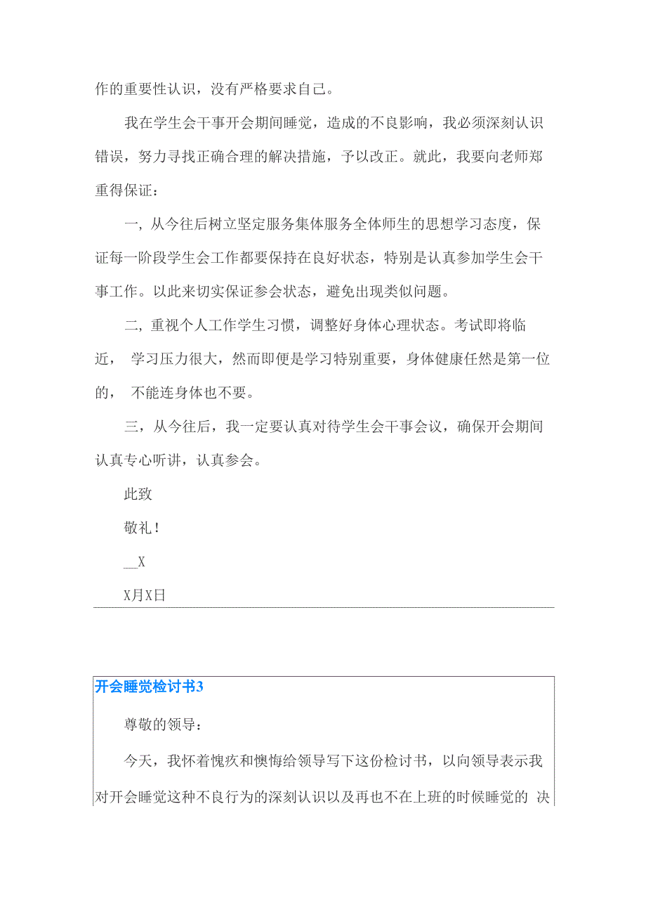 开会睡觉检讨书10篇_第3页