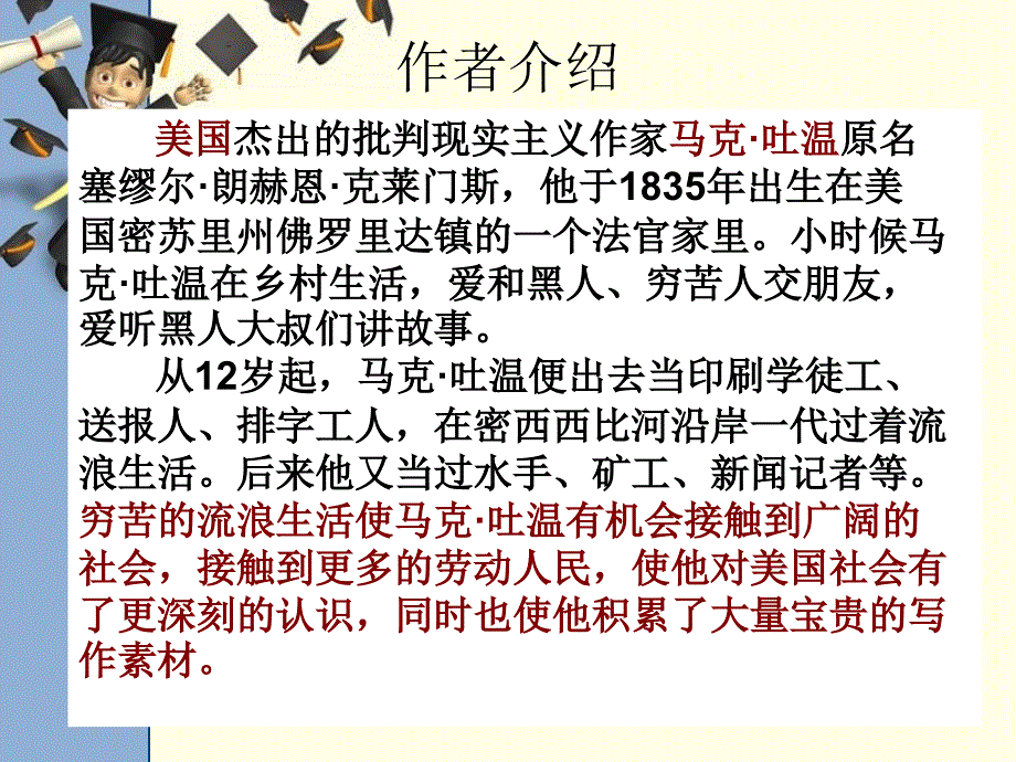 汤姆索亚历险记(课件)_第2页