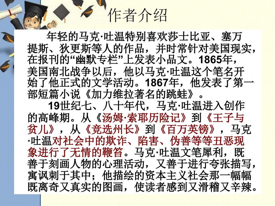 汤姆索亚历险记(课件)_第3页