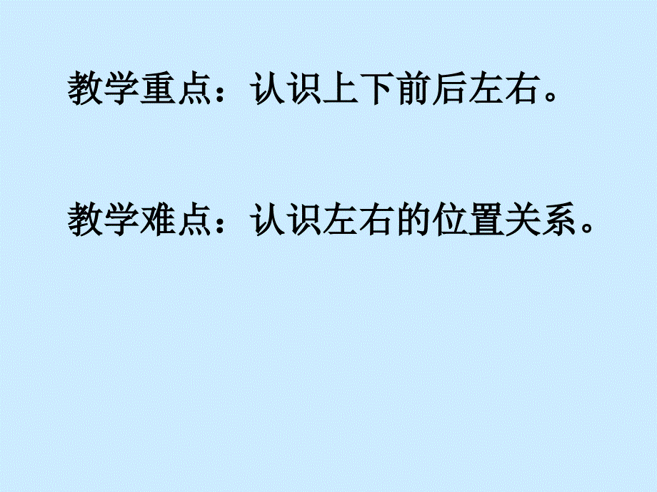 小学人教版小学一年级数学下册位置的复习课课件_第3页