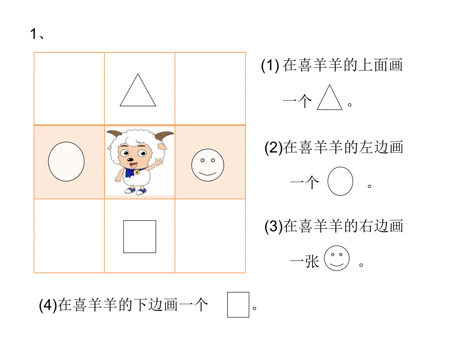 小学人教版小学一年级数学下册位置的复习课课件_第4页