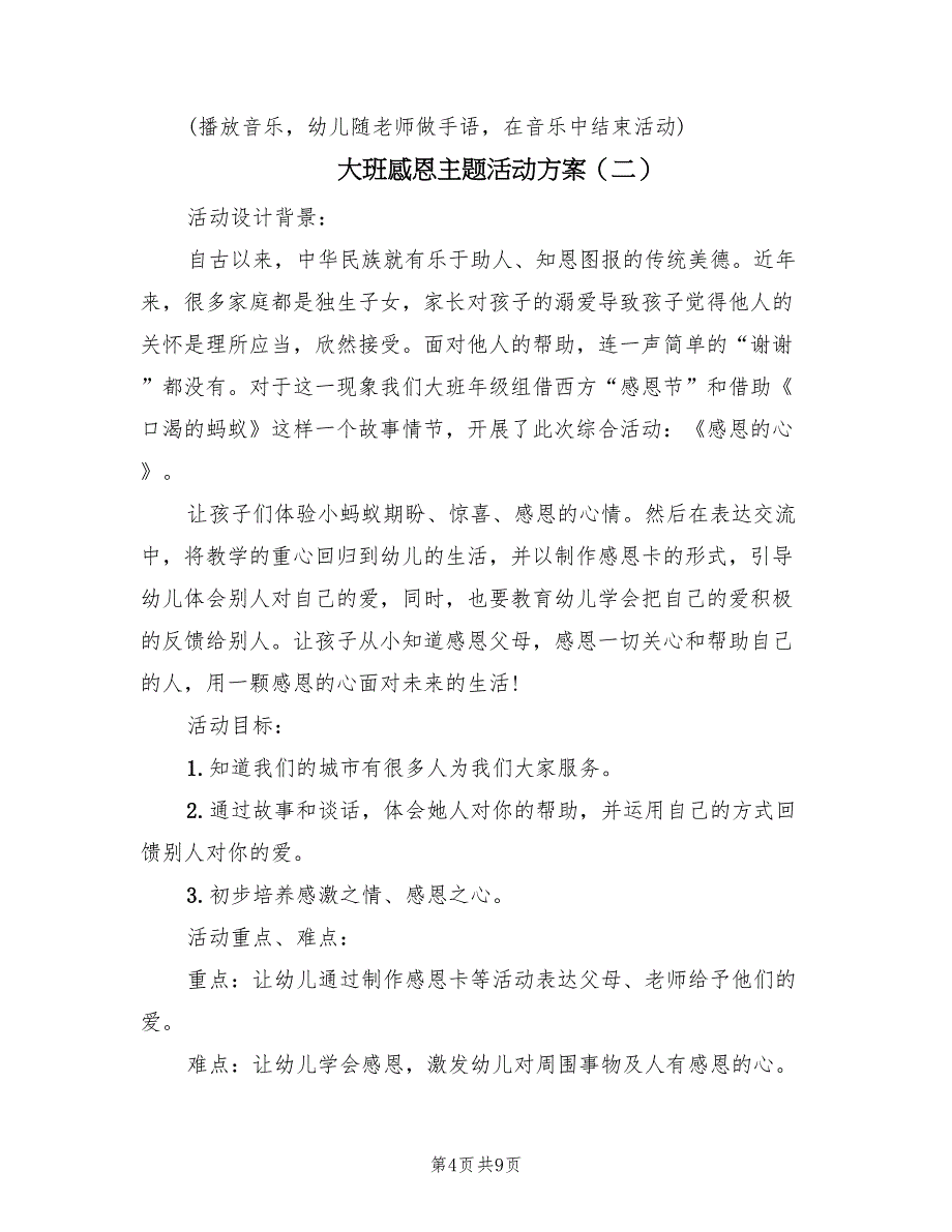 大班感恩主题活动方案（3篇）_第4页