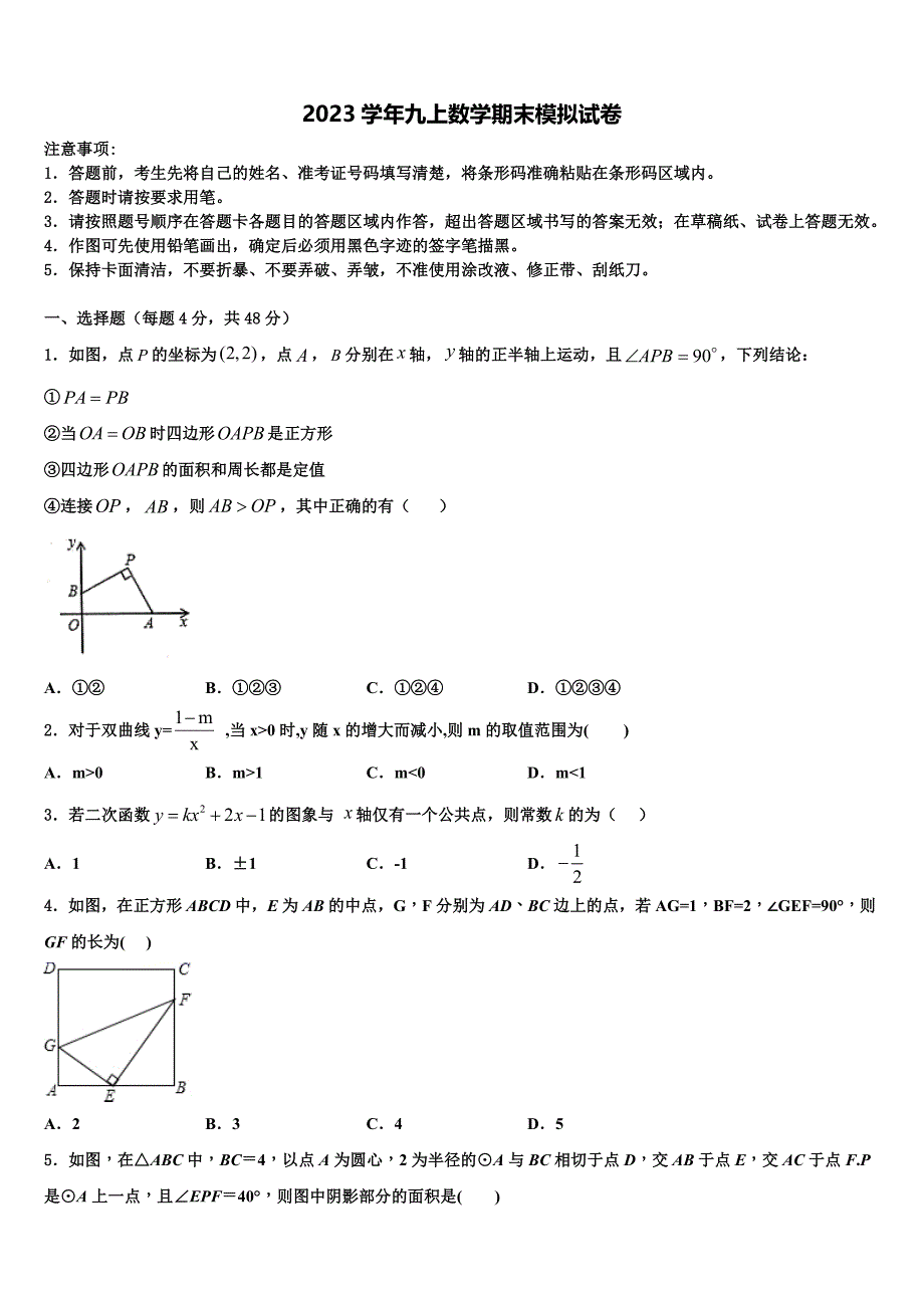 2023学年山东省菏泽市牡丹区牡丹中学数学九年级第一学期期末复习检测试题含解析.doc_第1页