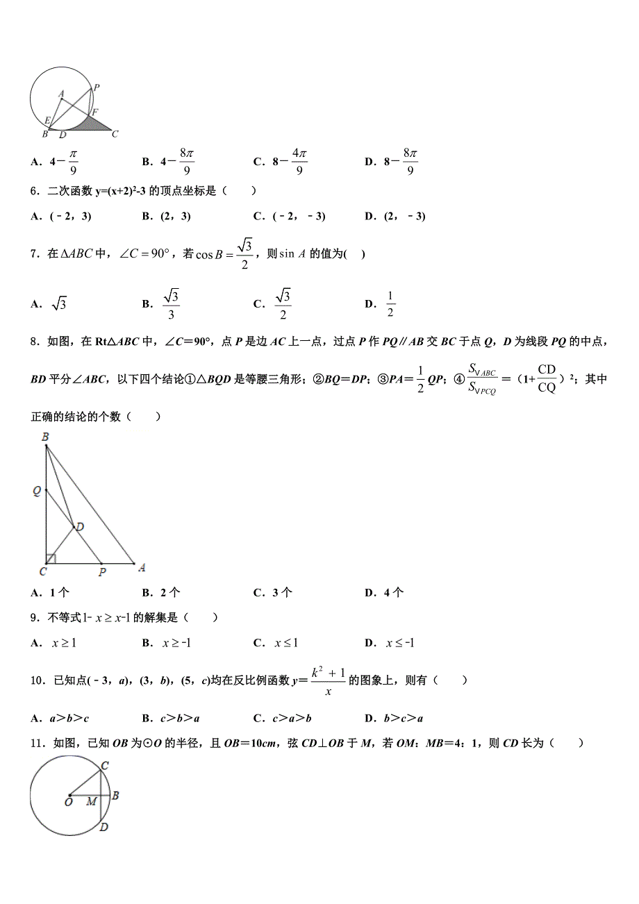 2023学年山东省菏泽市牡丹区牡丹中学数学九年级第一学期期末复习检测试题含解析.doc_第2页