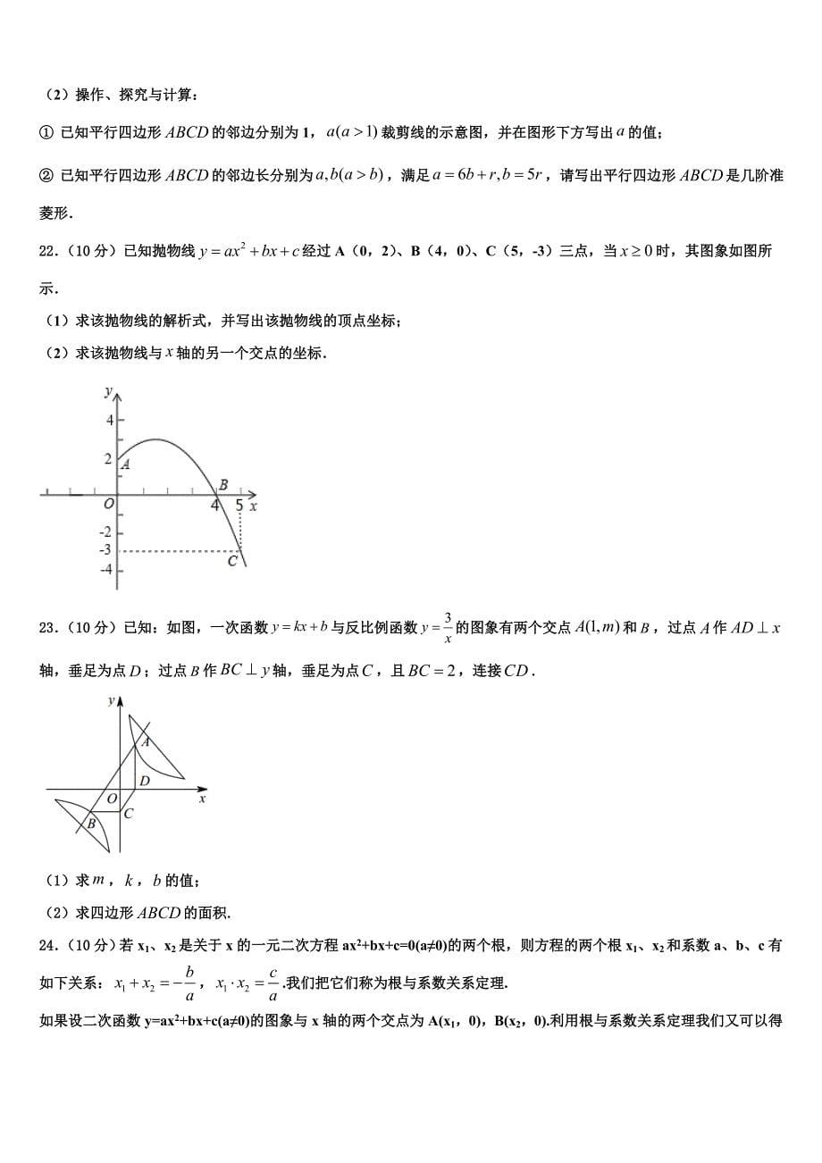 2023学年山东省菏泽市牡丹区牡丹中学数学九年级第一学期期末复习检测试题含解析.doc_第5页