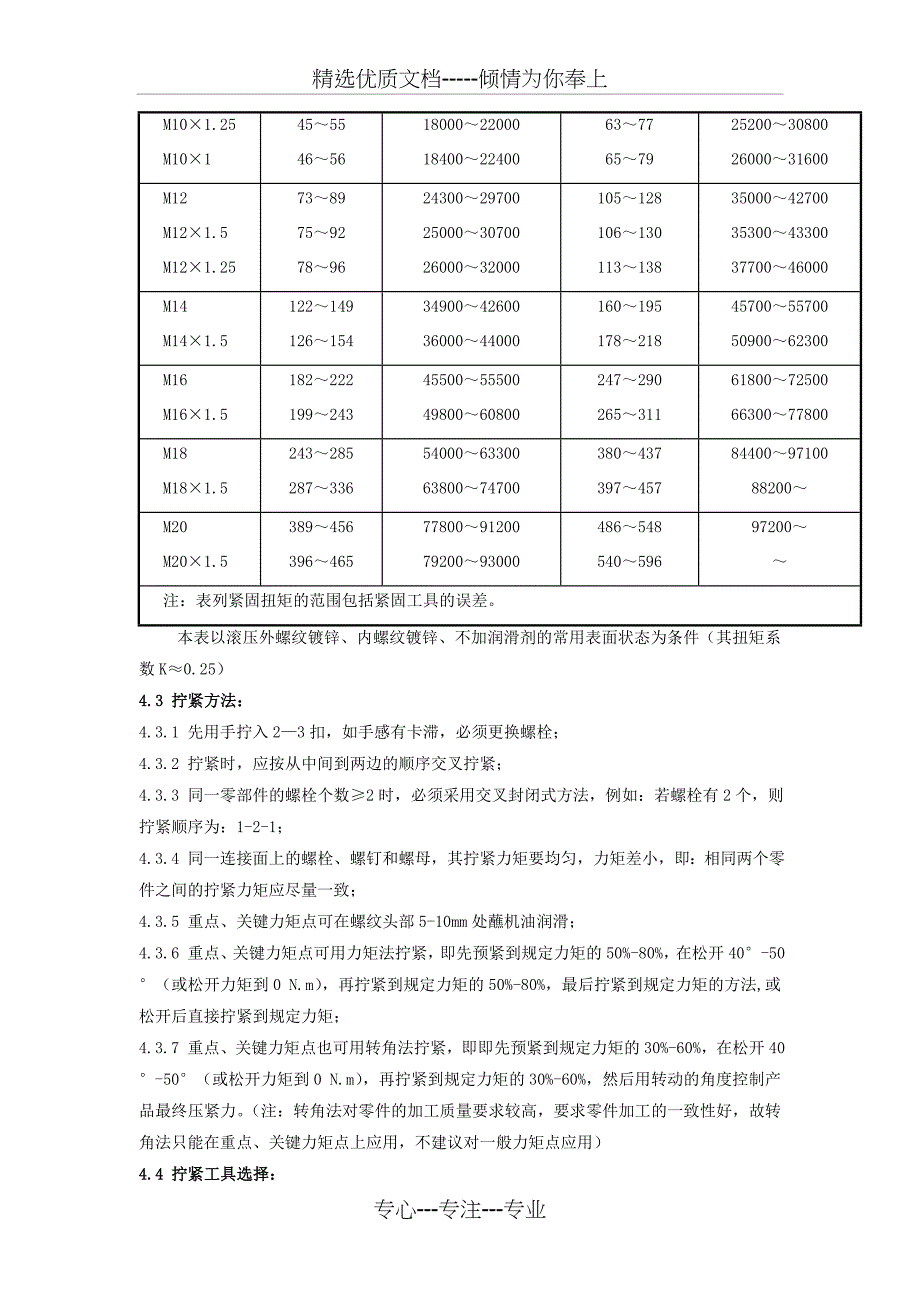 力矩控制通用技术标准(共7页)_第5页