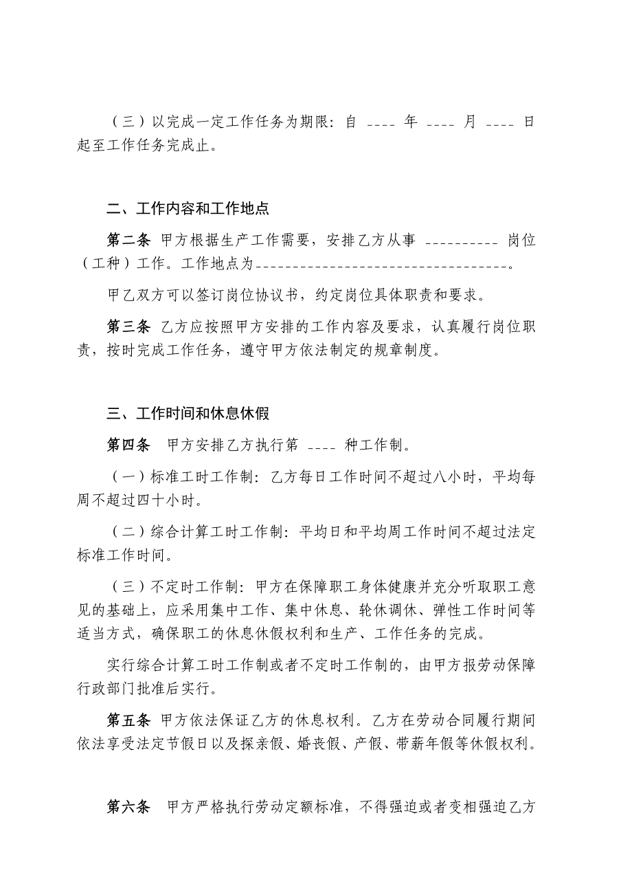 辽宁省劳动用工合同文本_第4页