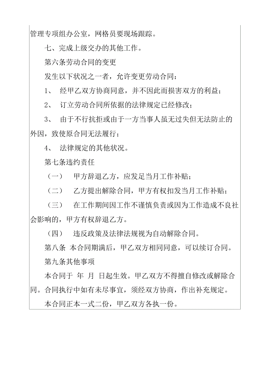 网络管理员聘用合同样本_第3页