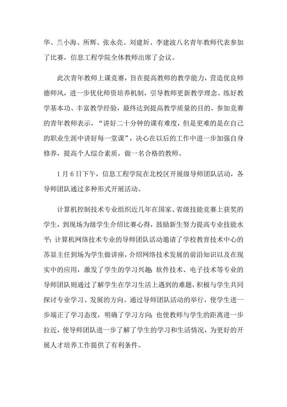 2023年师德建设主题教育月活动总结(8篇)【最新】_第4页