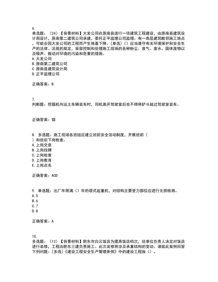 2022年浙江省专职安全生产管理人员（C证）资格证书考核（全考点）试题附答案参考62_第2页