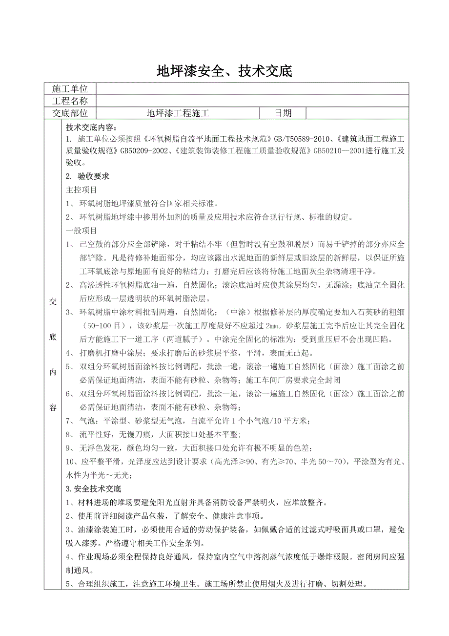 综合安全技术交底修改_第3页