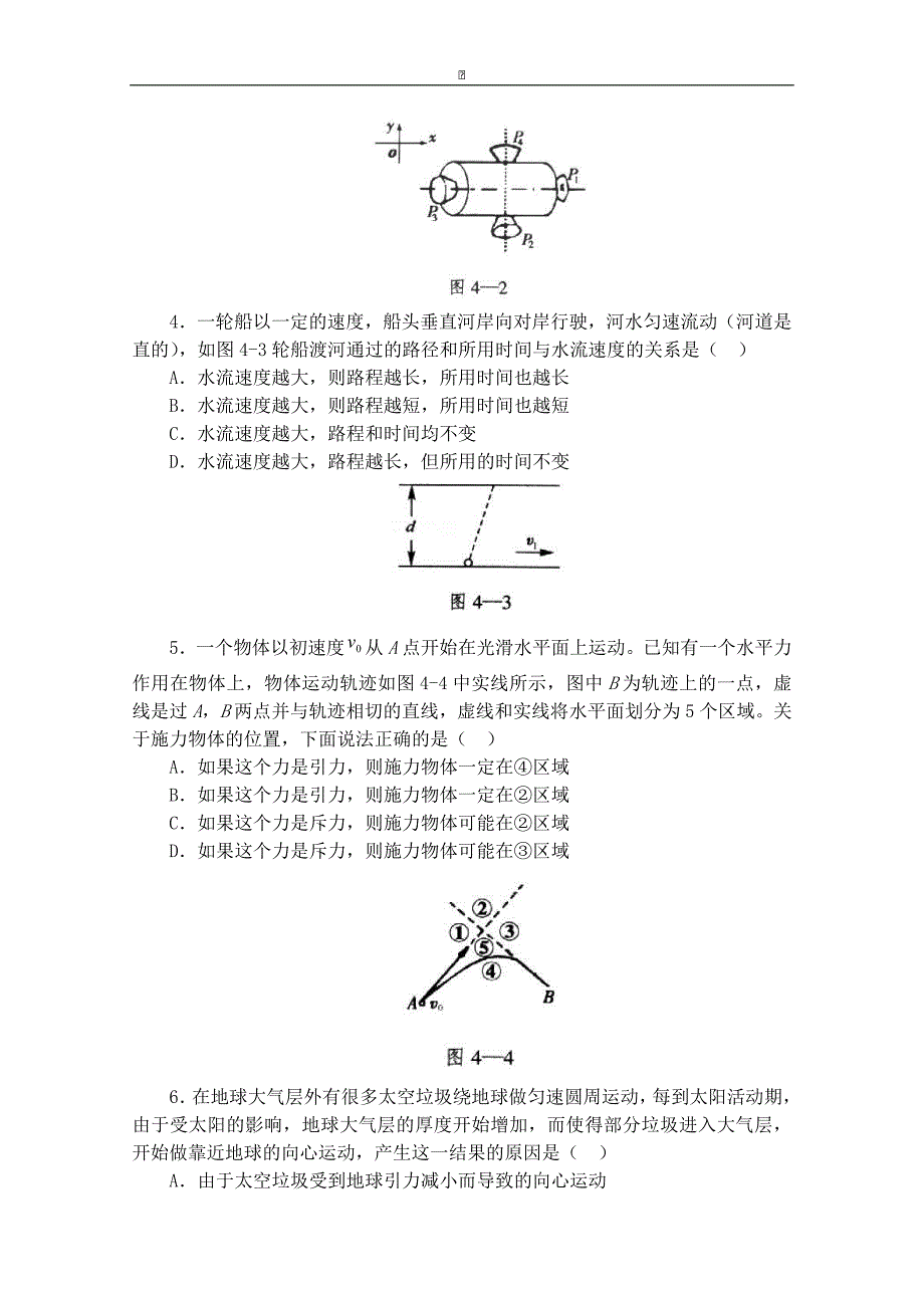 粤教版高中物理必修2第3章第1节 曲线运动与万有引力定律 同步练习_第2页