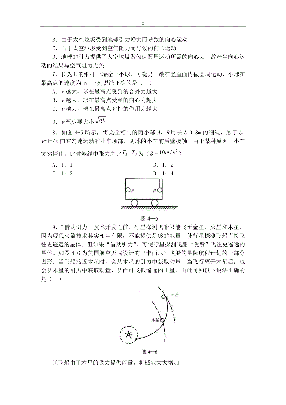 粤教版高中物理必修2第3章第1节 曲线运动与万有引力定律 同步练习_第3页