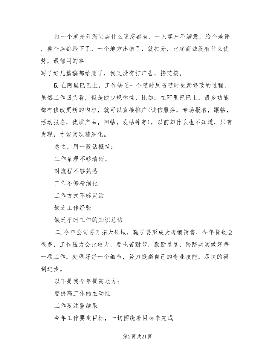 电子商务个人年终总结范文(8篇)_第2页