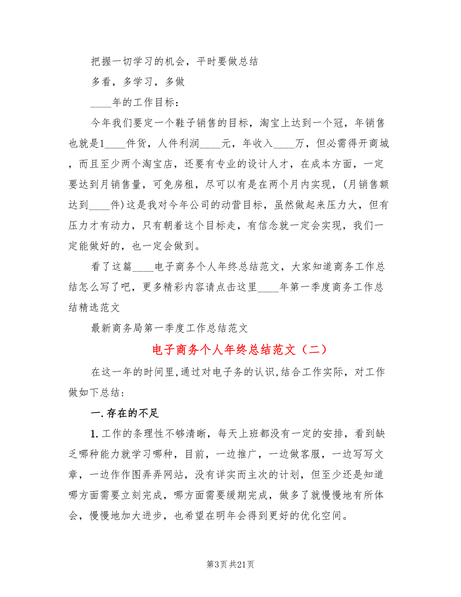 电子商务个人年终总结范文(8篇)_第3页