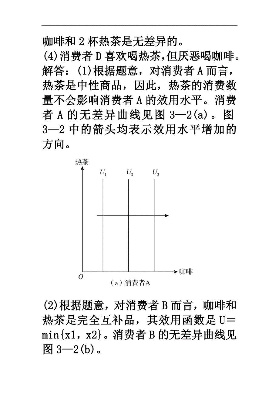 效用论课后练习答案_第4页