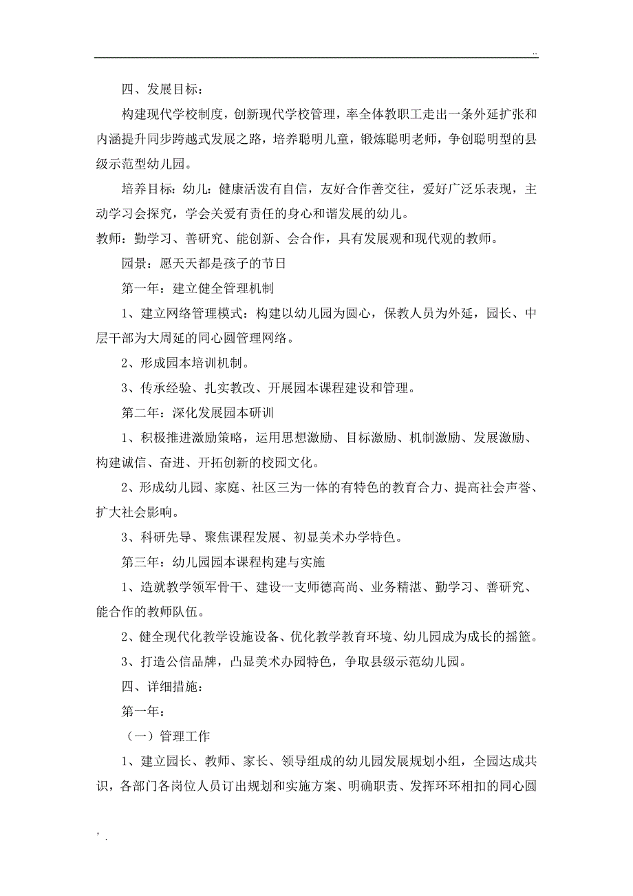 2015-2018公办幼儿园新一轮三年发展规划_第2页